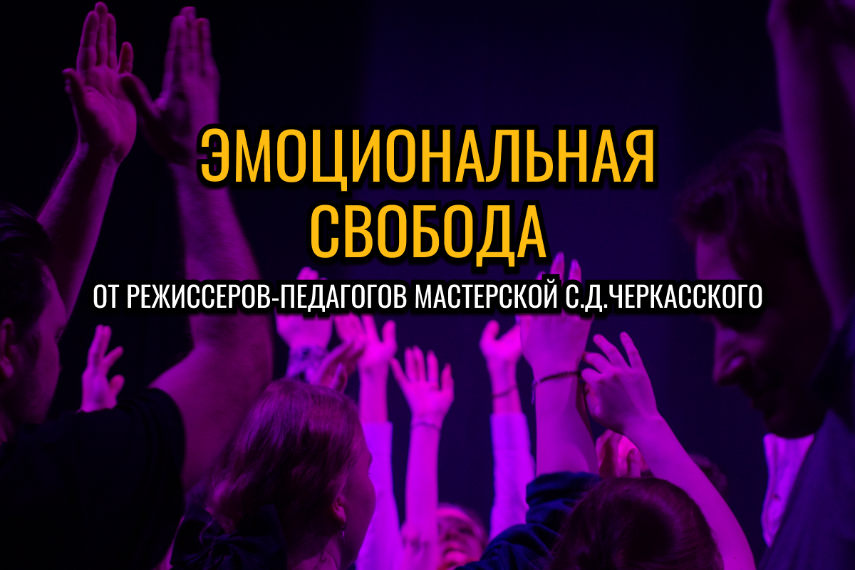 Мастер-класс по актерскому мастерству