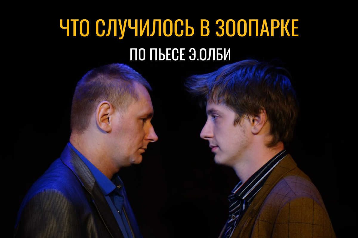 Что случилось в зоопарке